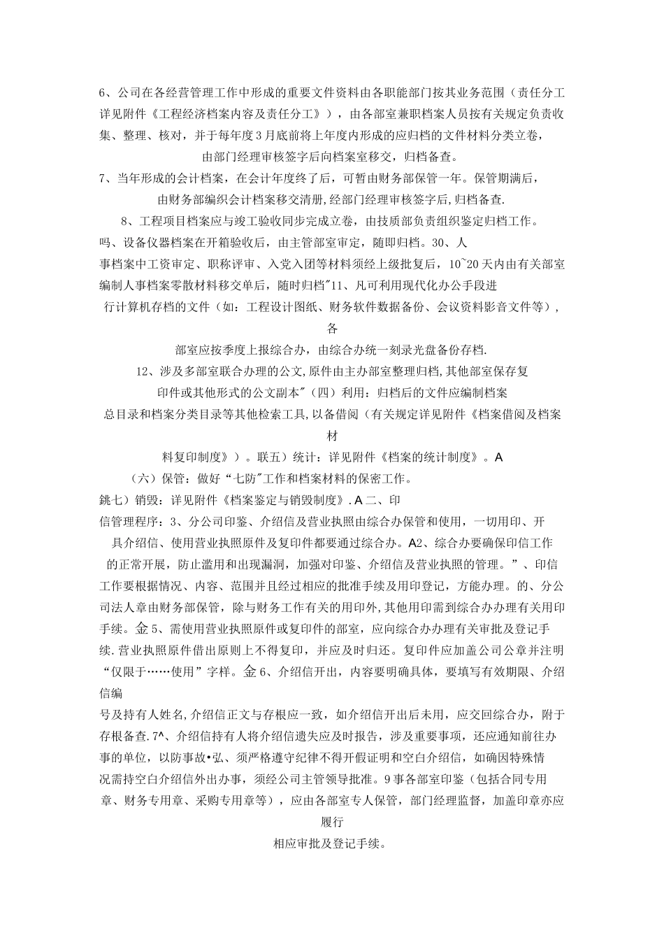 档案管理培训内容_第3页