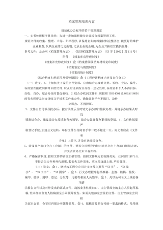 档案管理培训内容