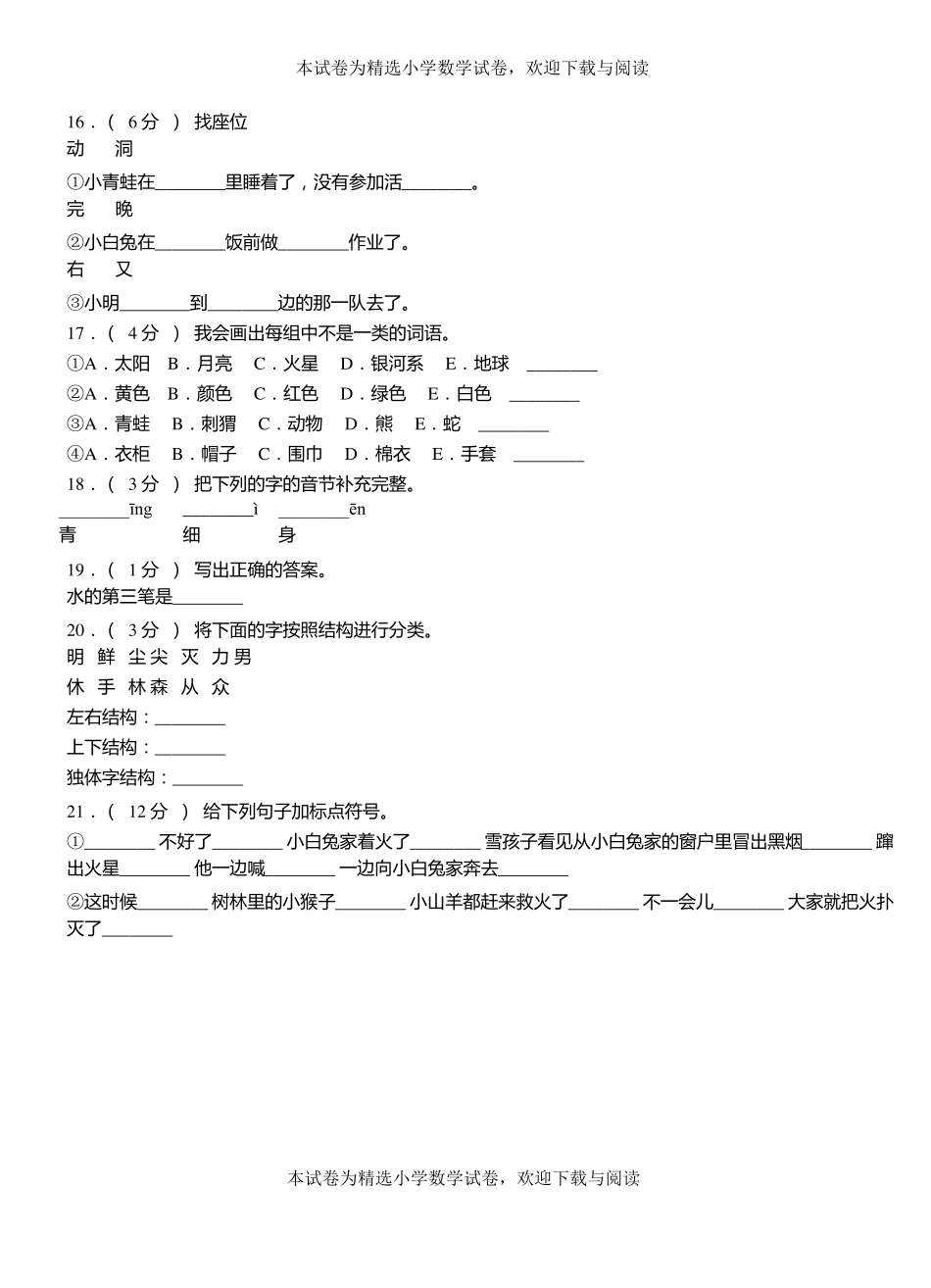 肥西第一小学2018-2019学年上学期一年级语文期中考试模拟题_第3页