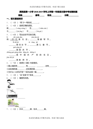 肥西第一小学2018-2019学年上学期一年级语文期中考试模拟题