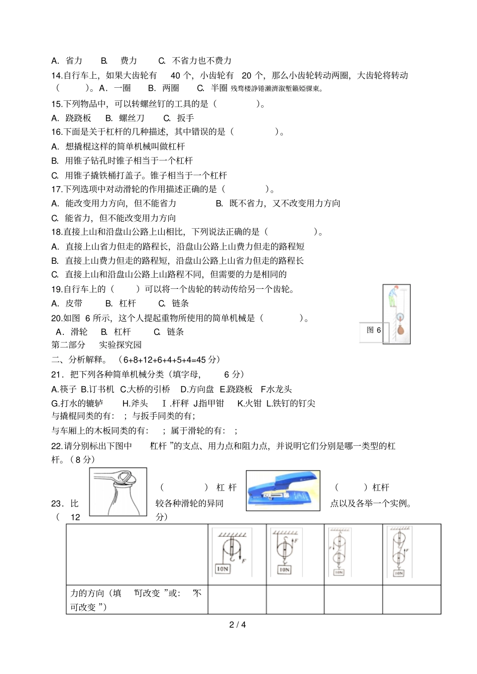 育才小学2018学年六上科学阶段性学能检测卷_第2页
