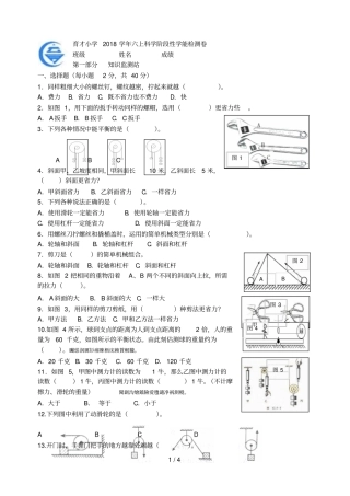 育才小学2018学年六上科学阶段性学能检测卷