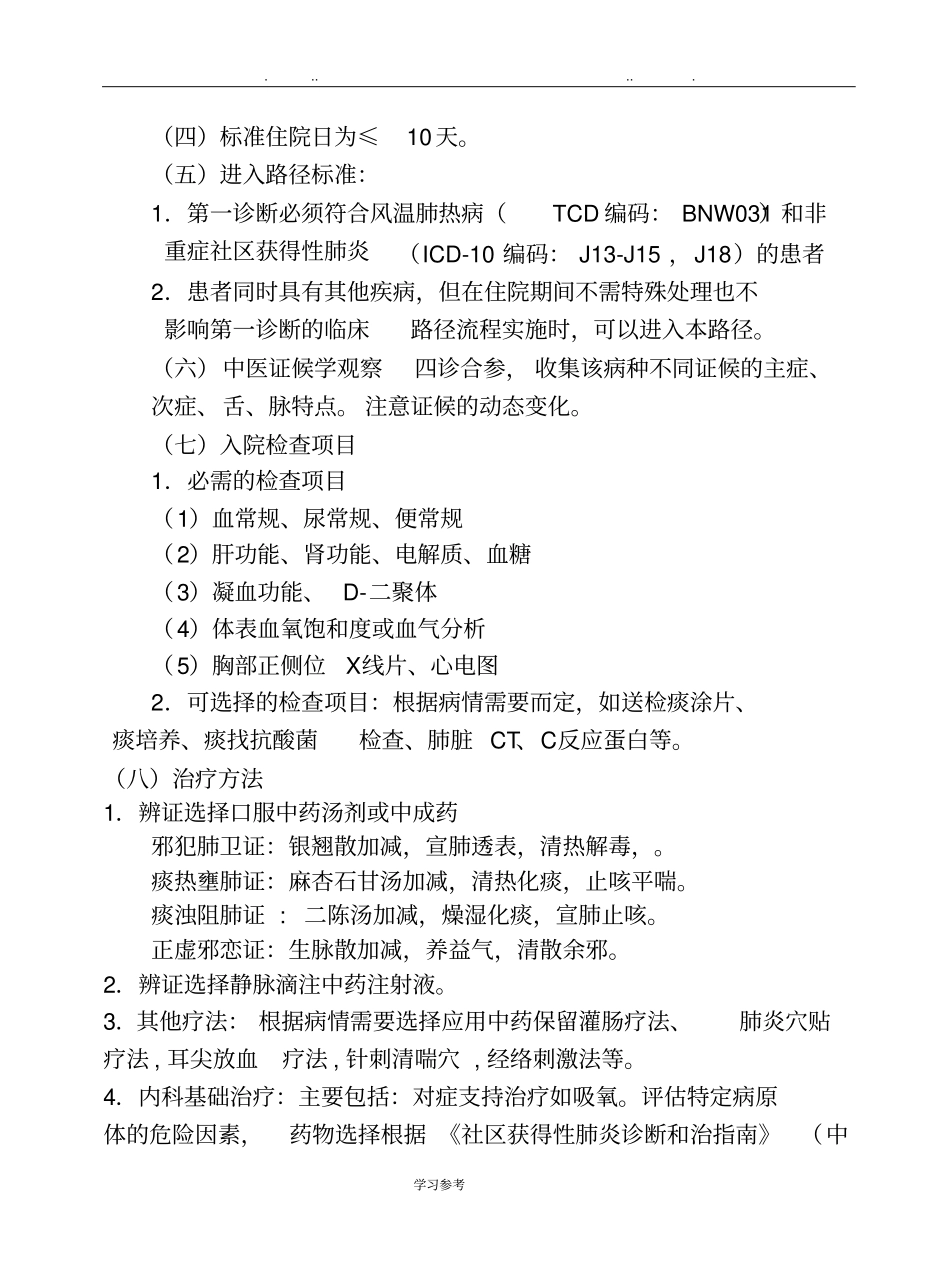 肺炎中医临床路径_第2页