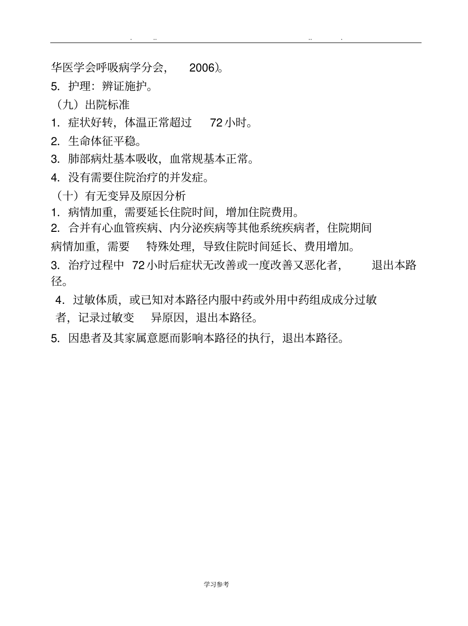 肺炎中医临床路径_第3页