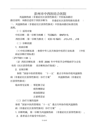 肺炎中医临床路径