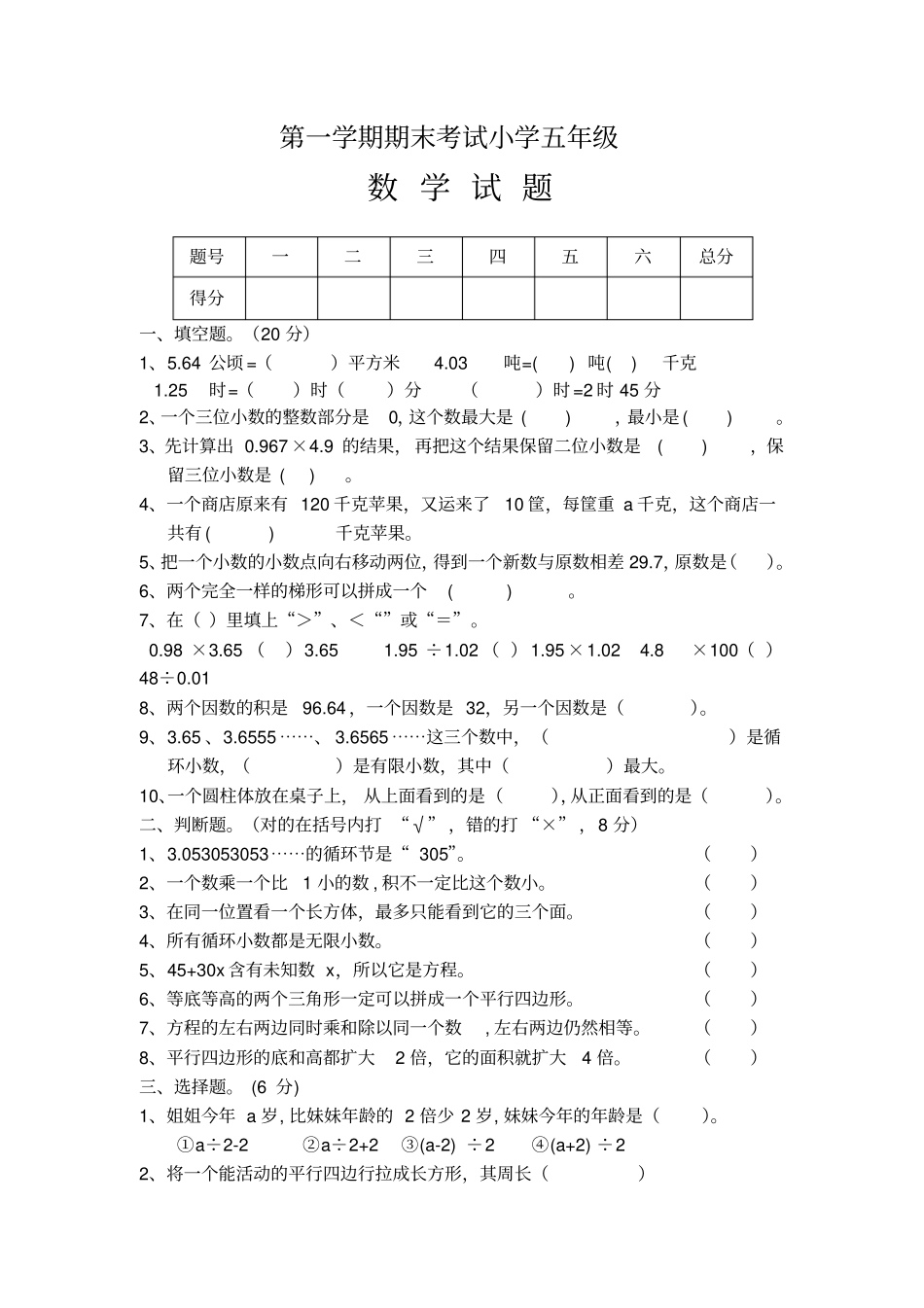育英小学五年级数学上册期末考试题_第1页