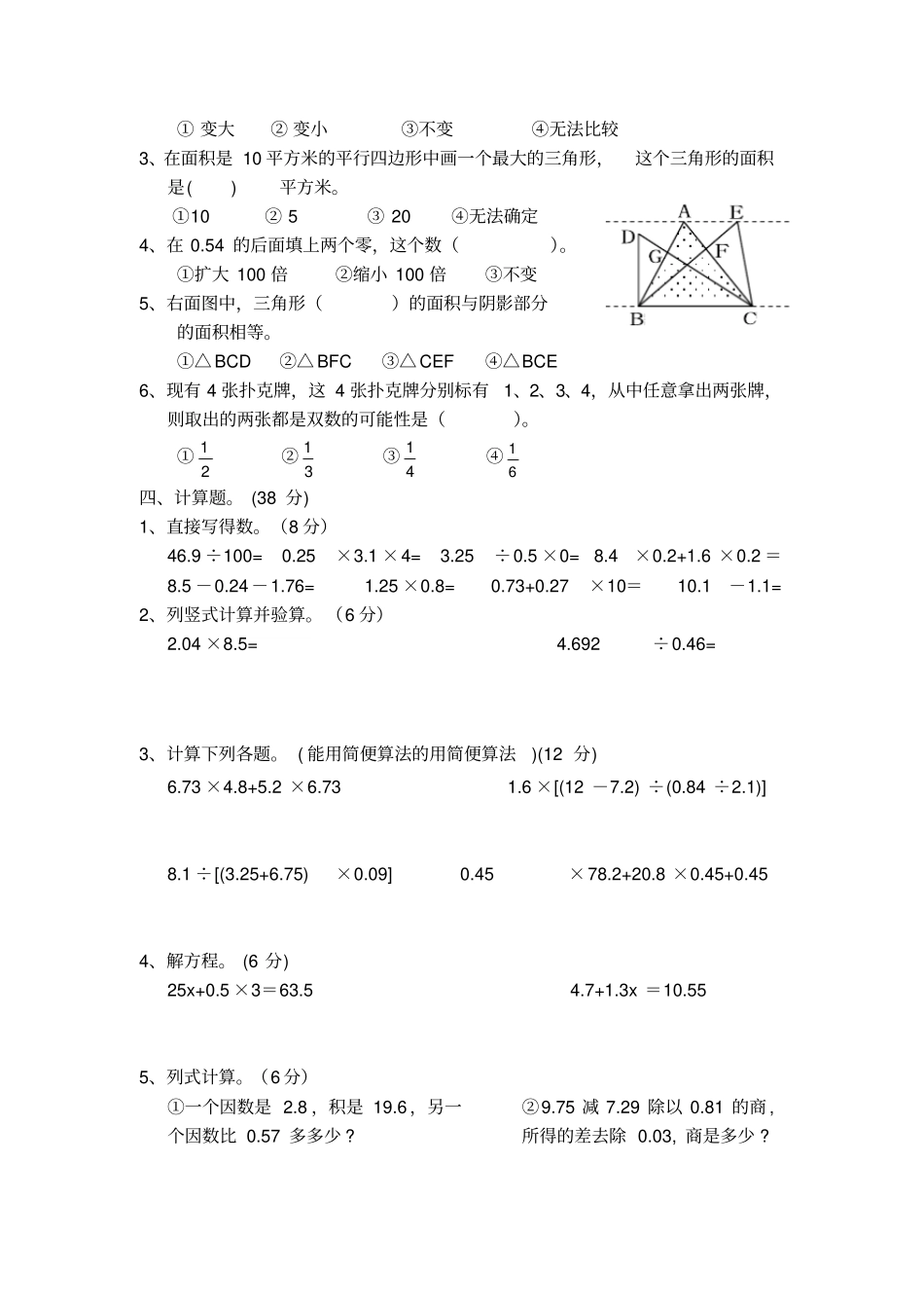 育英小学五年级数学上册期末考试题_第2页
