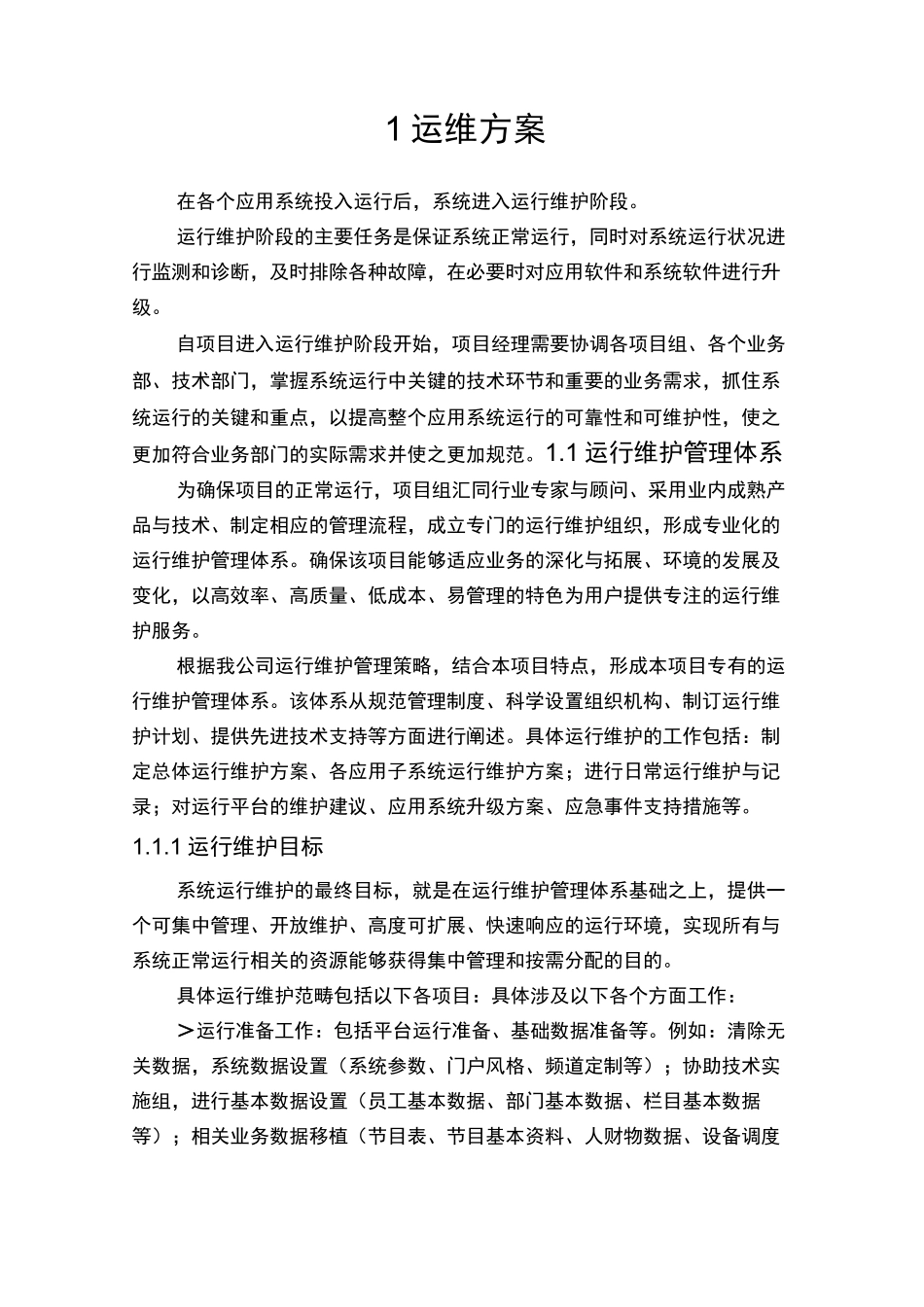 软件系统运维方案_第1页