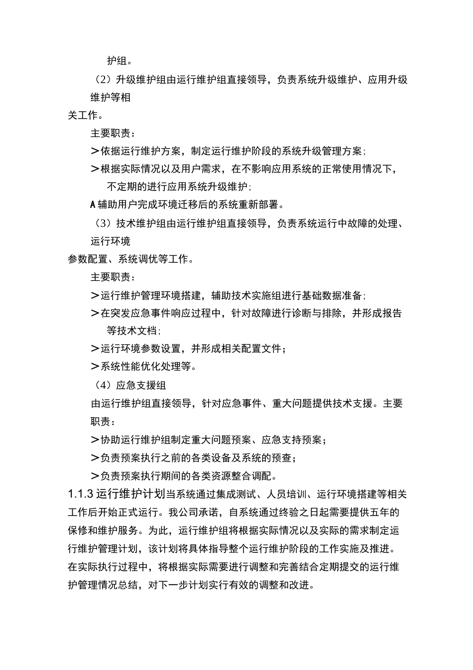 软件系统运维方案_第3页