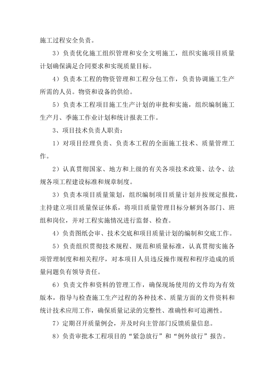 项目组织机构设置_第3页