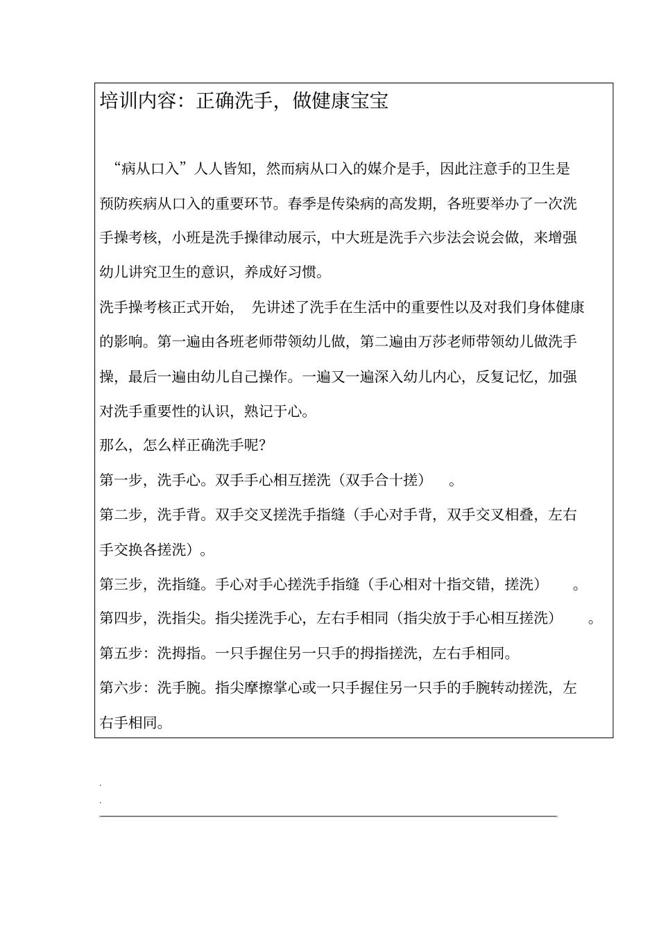 育苗幼儿园卫生保健培训记录_第2页