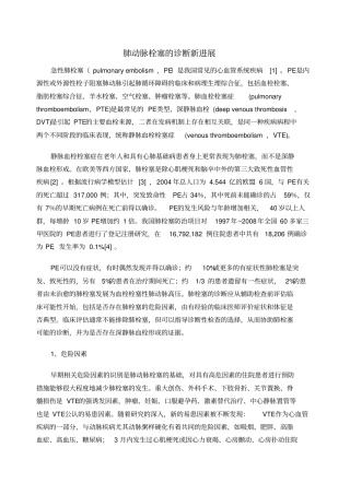 肺动脉栓塞综述