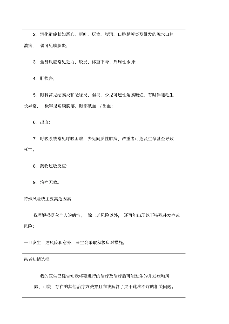 肺癌分子靶向治疗知情同意书_第2页