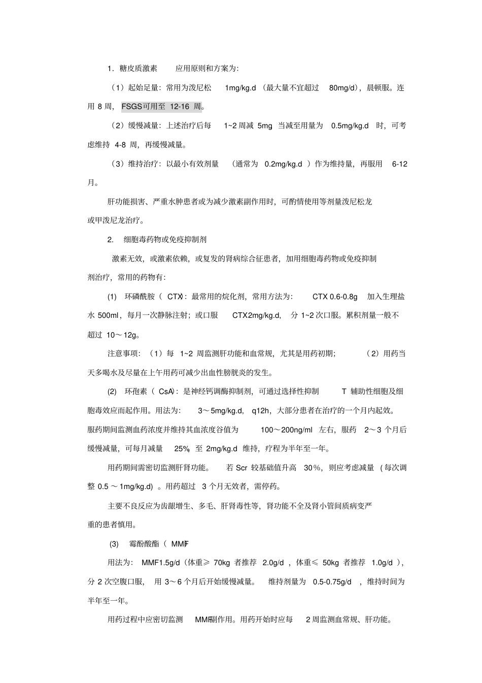 肾内临床诊疗指引十大病终极版讲解_第3页