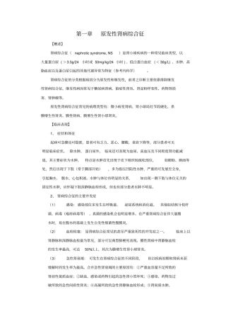 肾内临床诊疗指引十大病终极版讲解