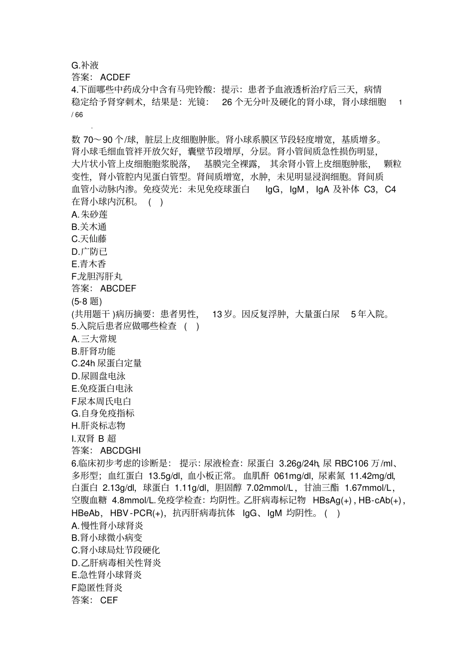 肾内科300题冲刺试题及答案四过关必做_第2页