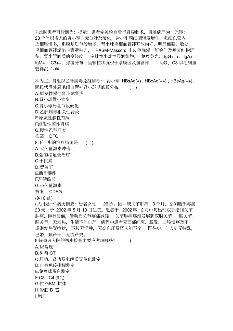 肾内科300题冲刺试题及答案四过关必做_第3页