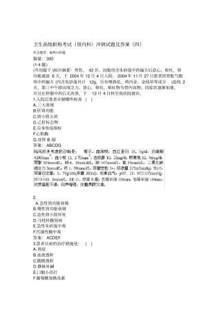 肾内科300题冲刺试题及答案四过关必做