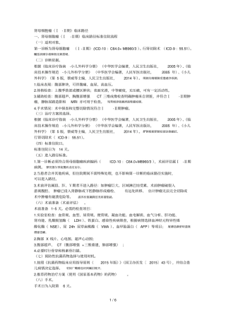 肾母细胞瘤ⅰⅱ期临床路径