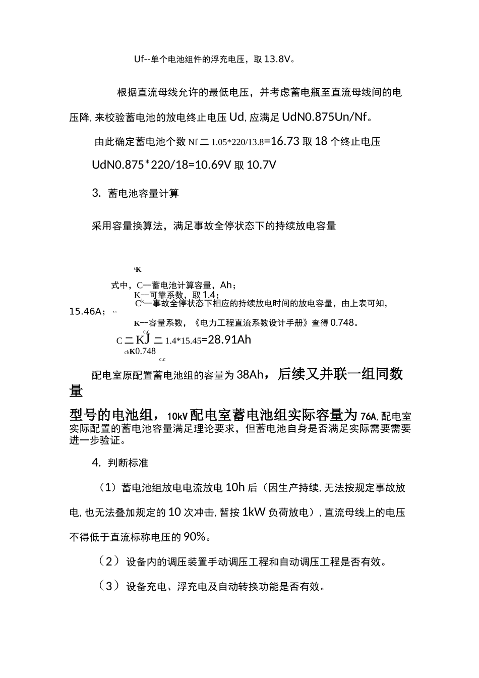 直流屏蓄电池充放电实验_第2页