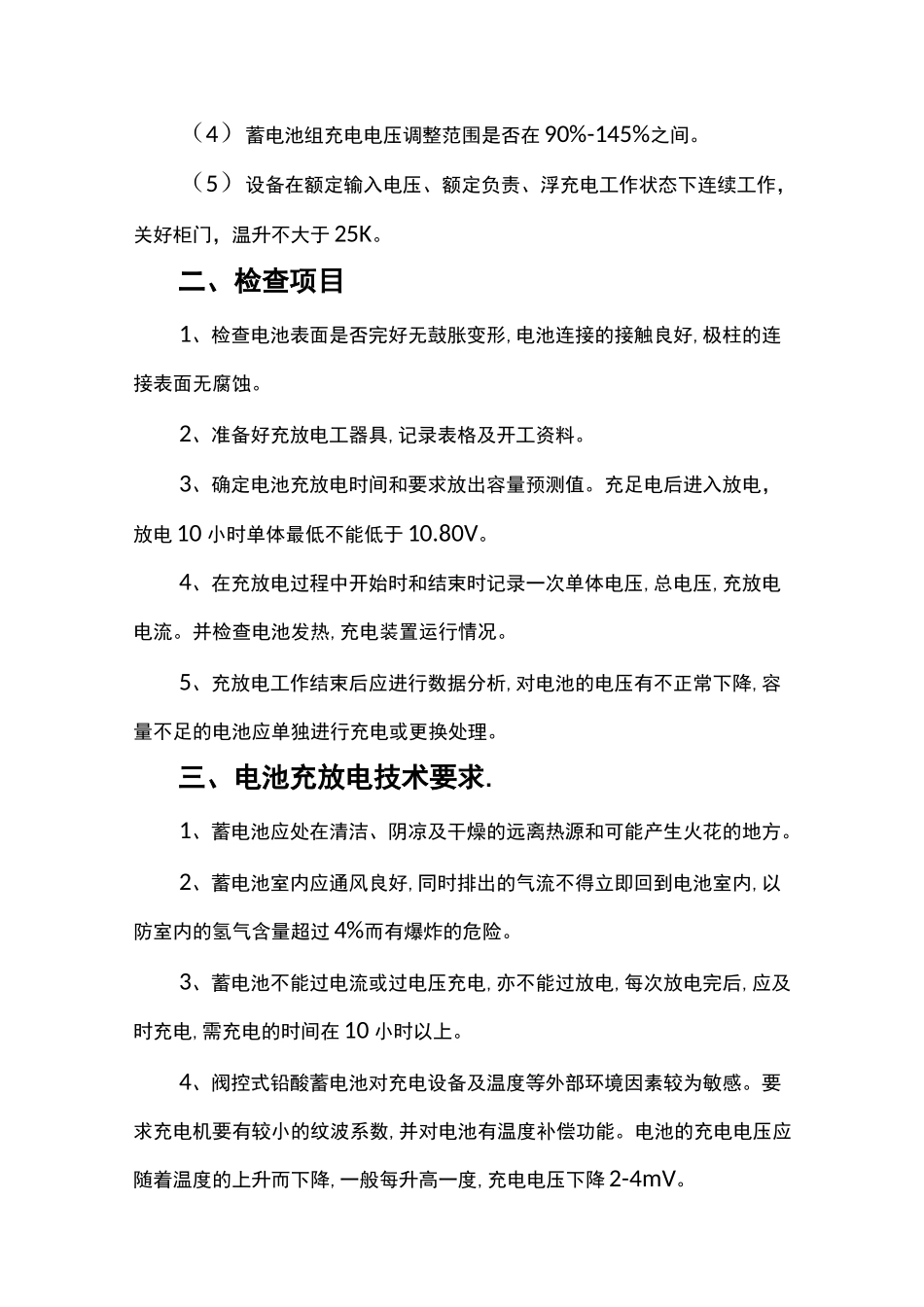 直流屏蓄电池充放电实验_第3页