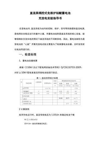 直流屏蓄电池充放电实验