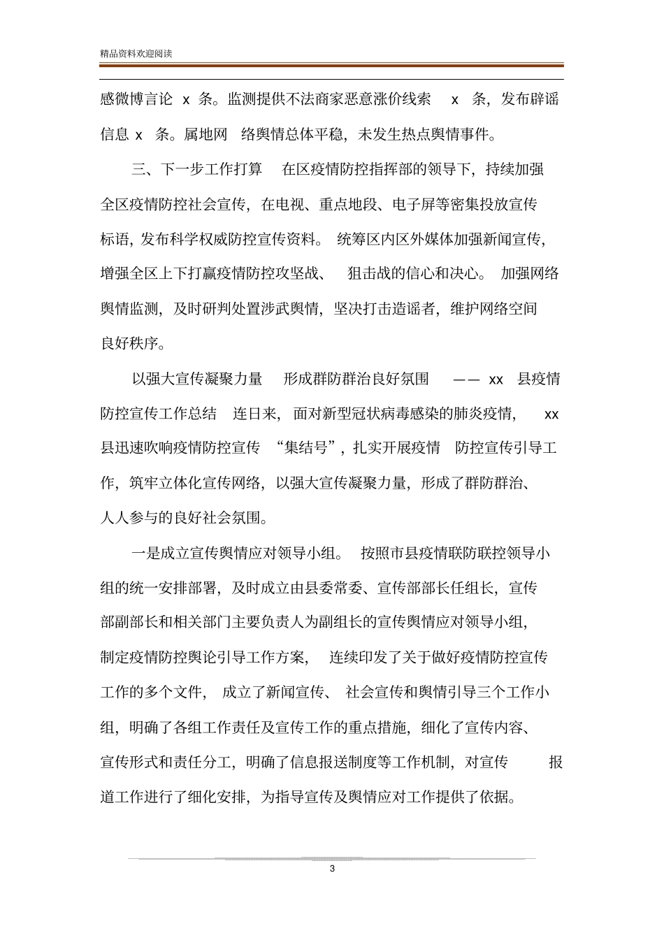 肺炎疫情期间防控宣传工作总结_第3页