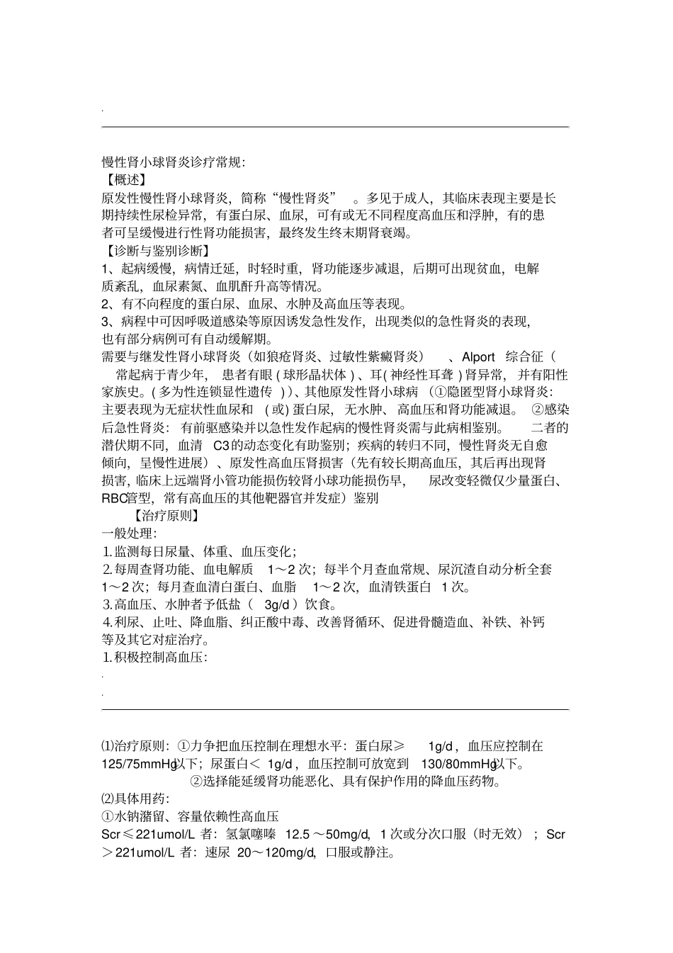 肾病内科诊疗常规_第1页