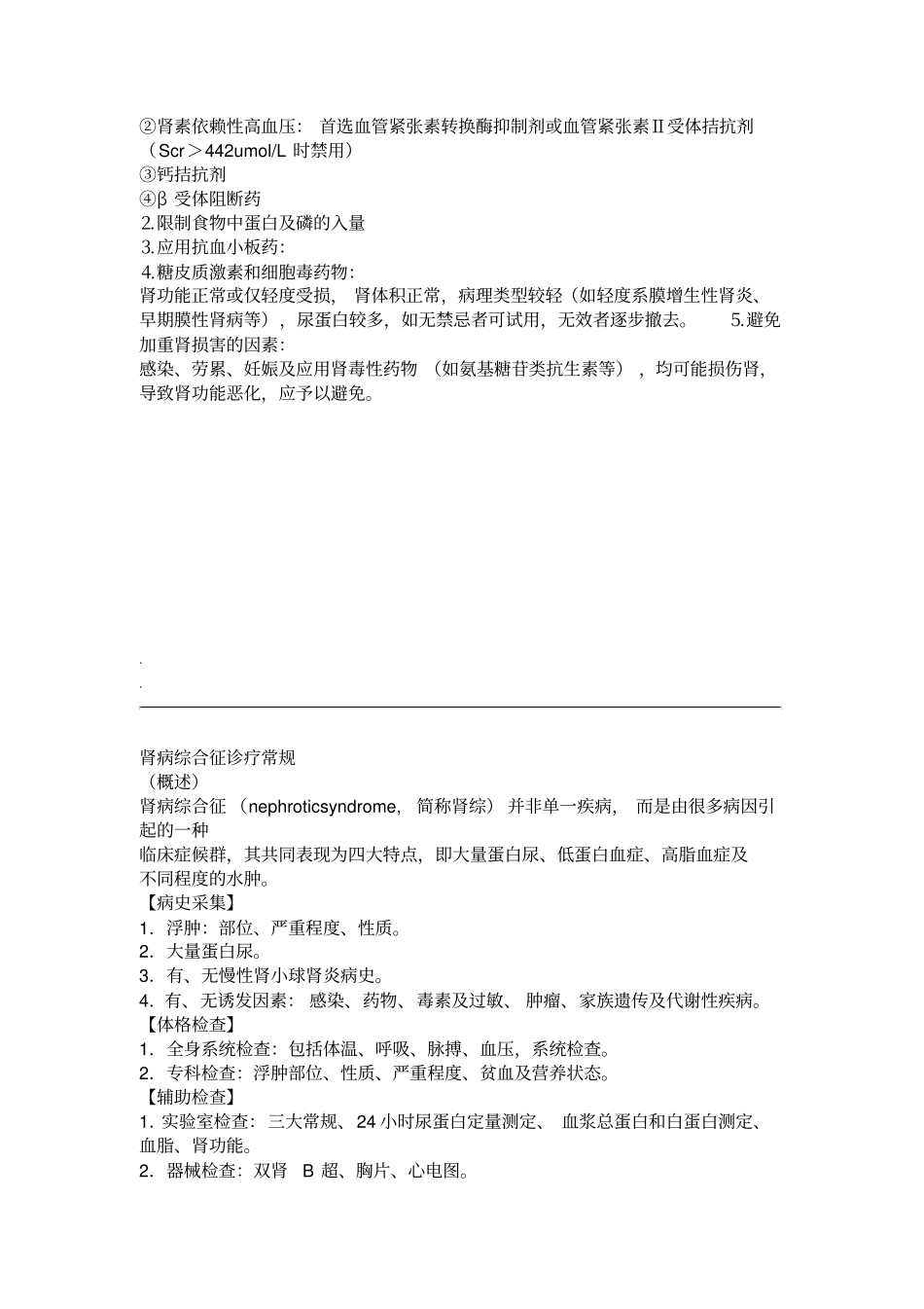 肾病内科诊疗常规_第2页