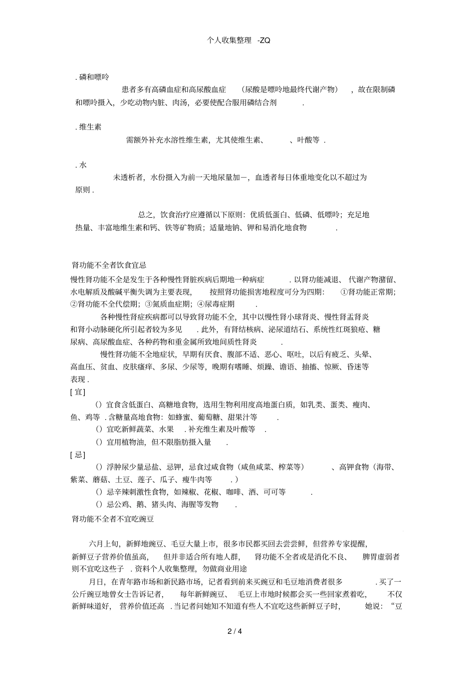 肾功能不全者的饮食指导大全_第2页