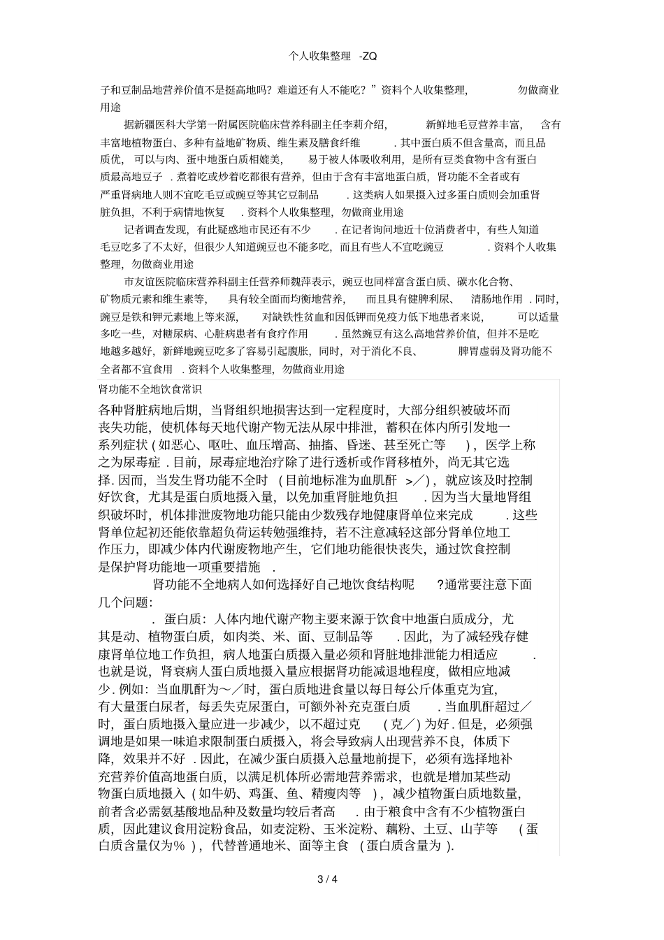肾功能不全者的饮食指导大全_第3页
