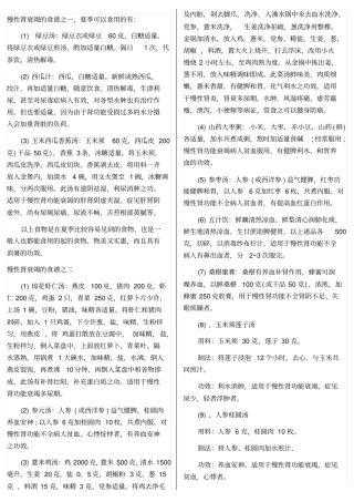 肾衰竭病人食谱