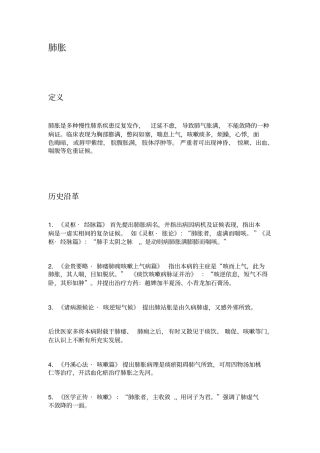 肺胀中医内科学