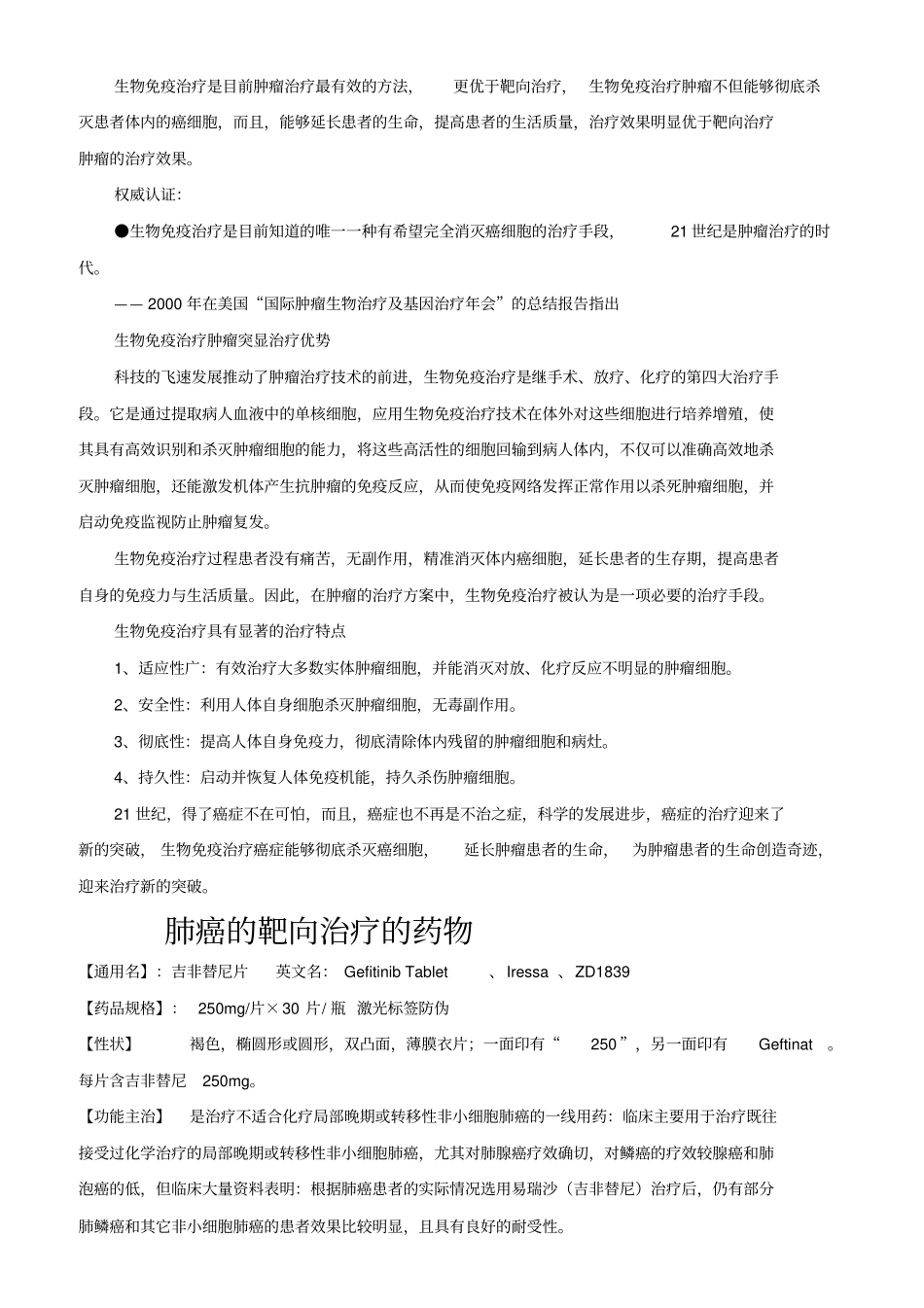 肿瘤专业知识培训和学习_第2页