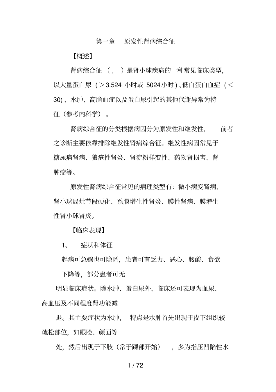 肾内临床诊疗指引十大病终极版_第1页
