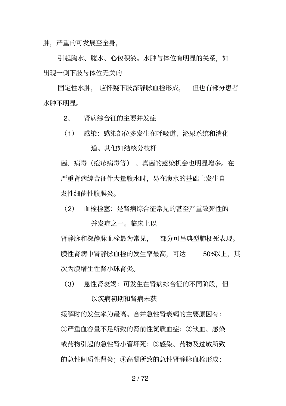 肾内临床诊疗指引十大病终极版_第2页