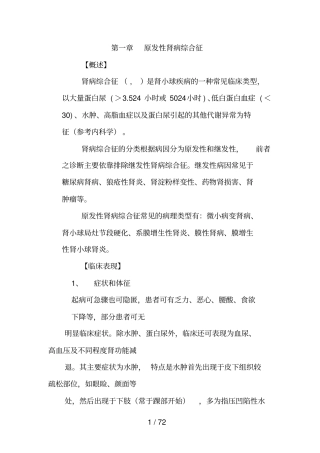 肾内临床诊疗指引十大病终极版