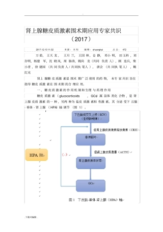 肾上腺糖皮质激素围术期应用专家共识2017