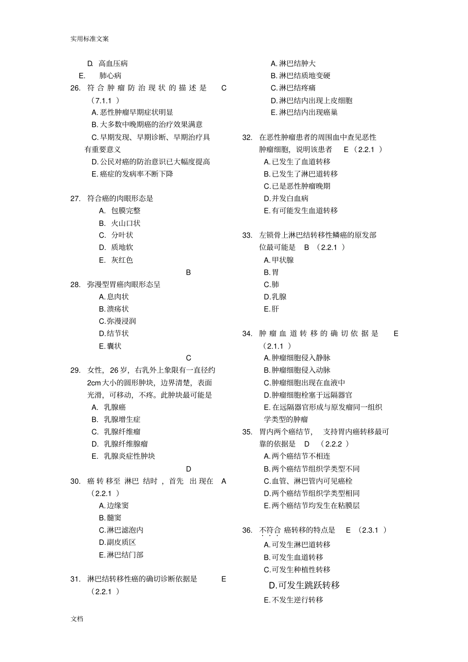 肿瘤学选择题及填空题_第3页