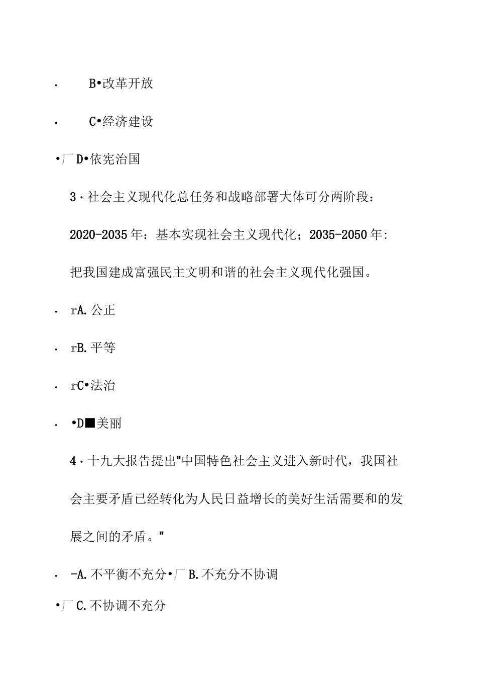 中国经济发展路径：新时代、新经济、新目标自测_第2页