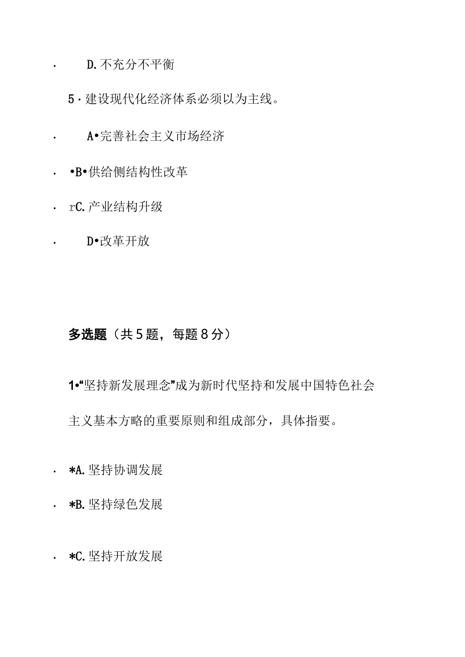 中国经济发展路径：新时代、新经济、新目标自测_第3页