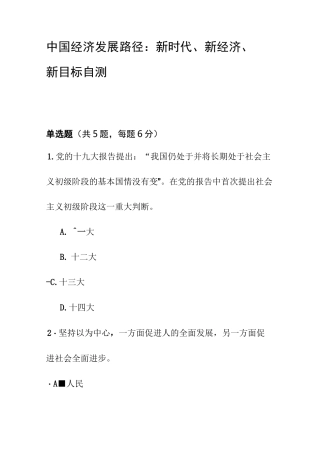 中国经济发展路径：新时代、新经济、新目标自测