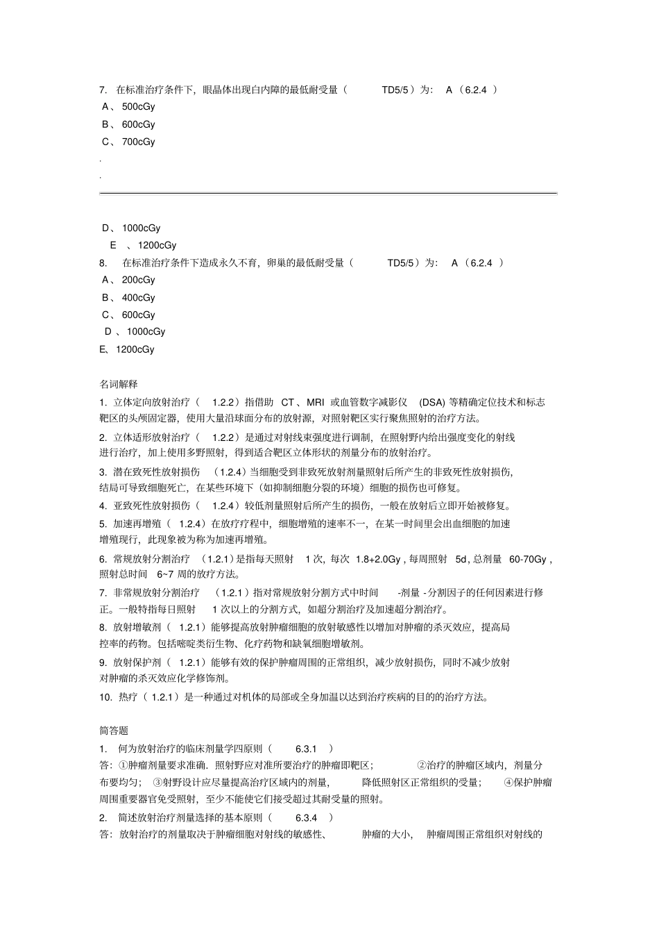 肿瘤学试题库肿瘤放射治疗基础_第2页