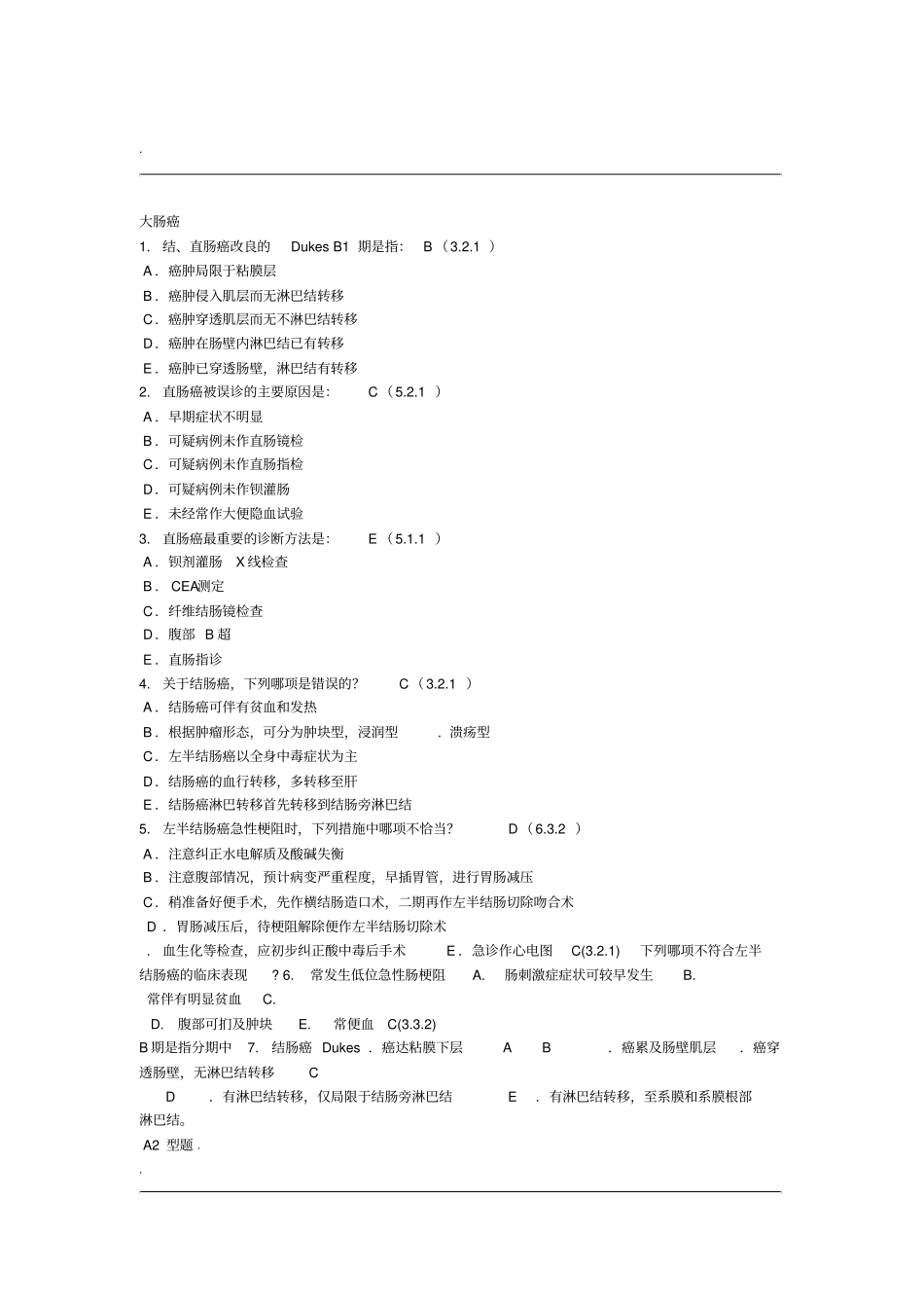 肿瘤学试题库大肠癌_第1页