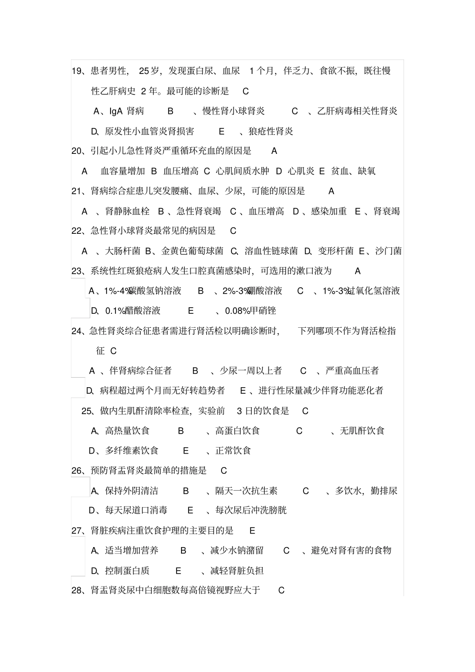 肾脏专科考题附答案分析_第3页