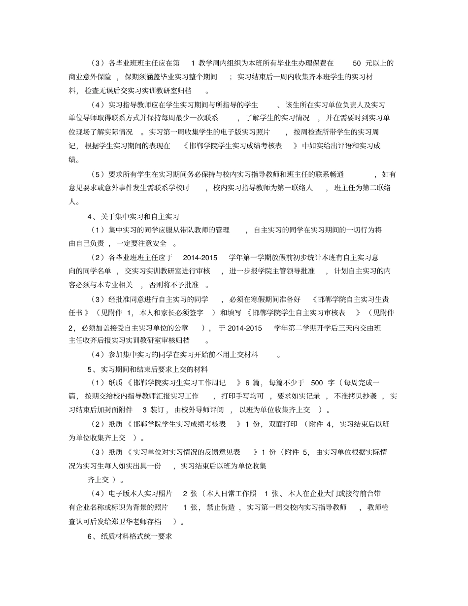 肿瘤科实习周记_第2页