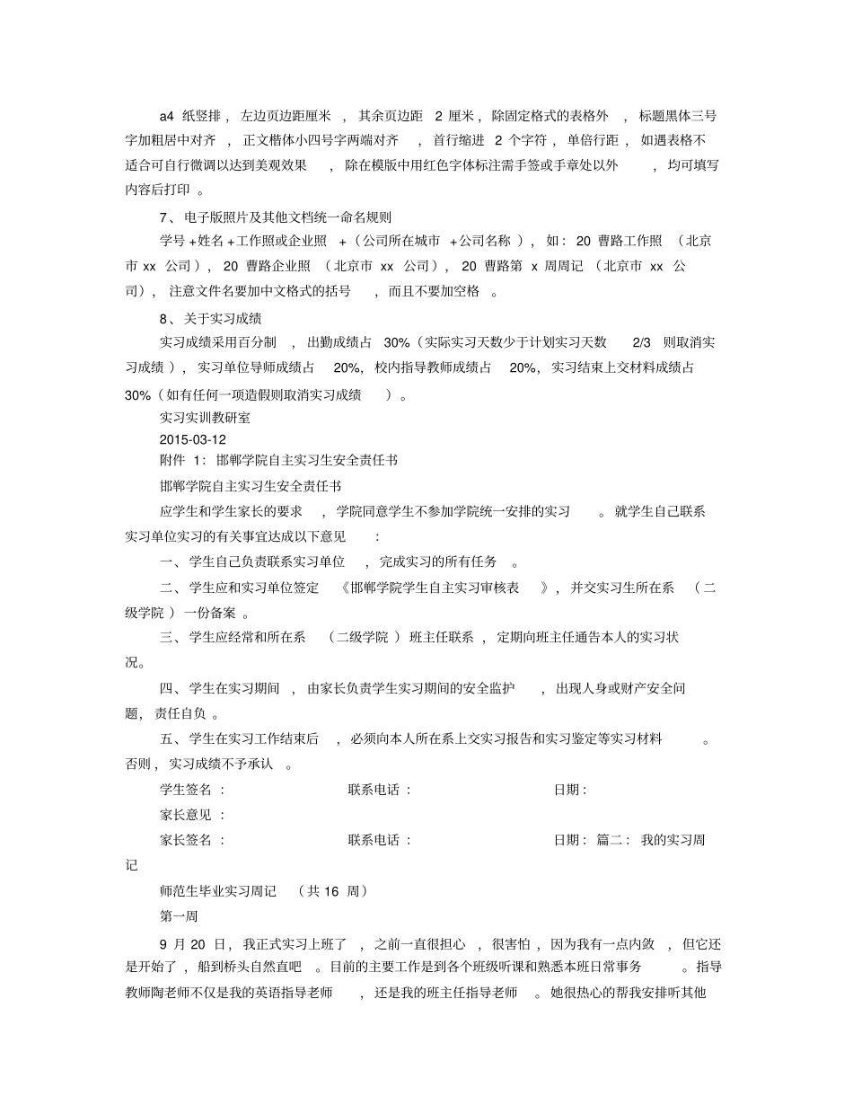 肿瘤科实习周记_第3页