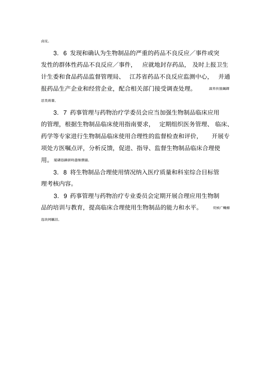肿瘤治疗药及肿瘤治疗辅助药临床使用管理制度_第2页