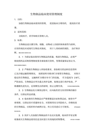 肿瘤治疗药及肿瘤治疗辅助药临床使用管理制度