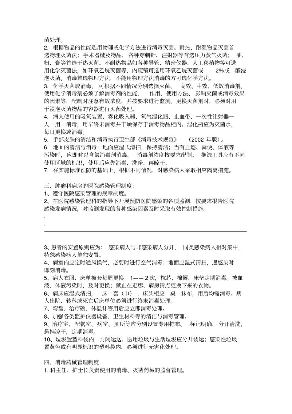 肿瘤科院内感染制度_第2页